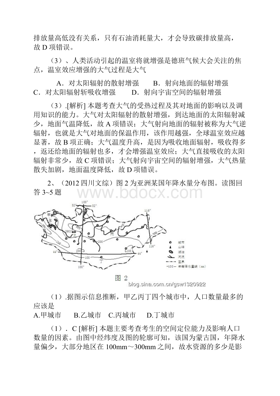 非洲亚洲高考题汇编.docx_第2页