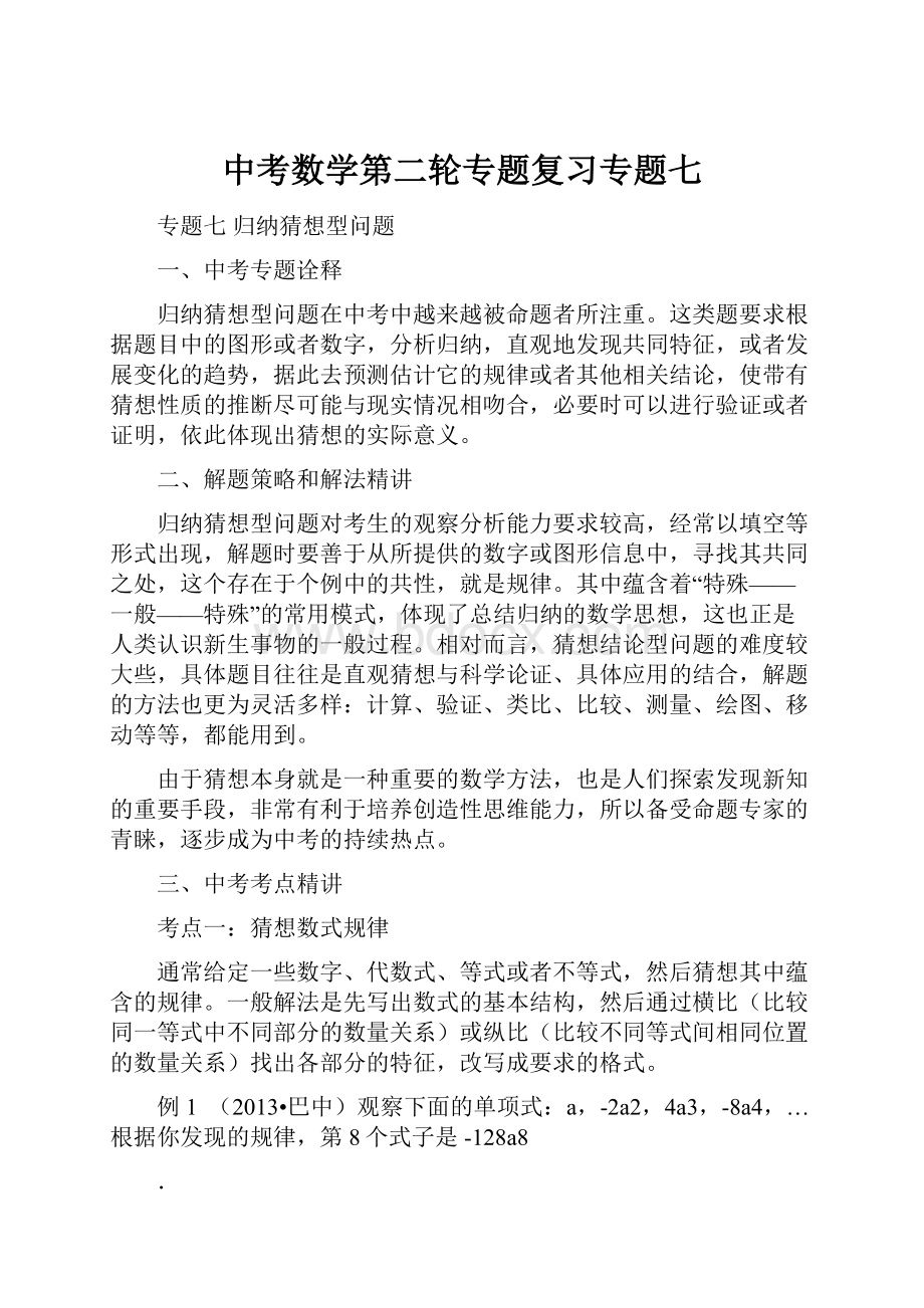 中考数学第二轮专题复习专题七.docx_第1页