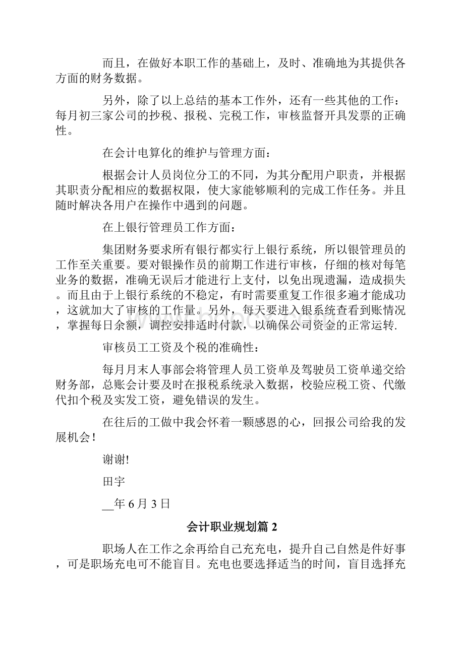 会计职业规划集锦6篇.docx_第2页