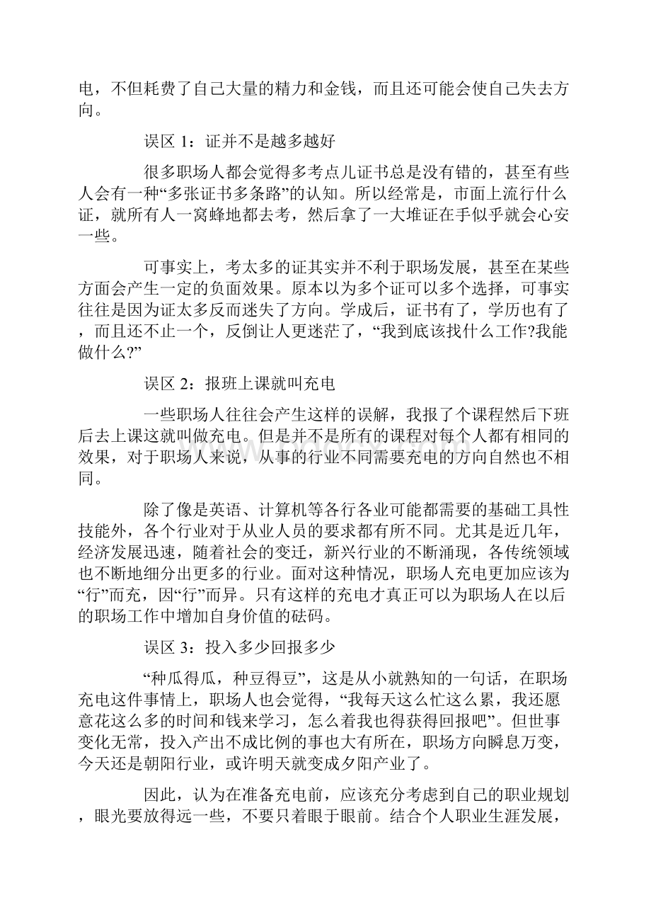 会计职业规划集锦6篇.docx_第3页