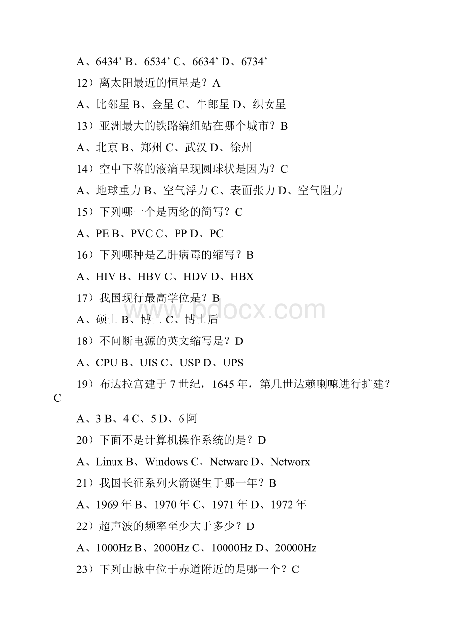 大学生知识竞赛.docx_第2页