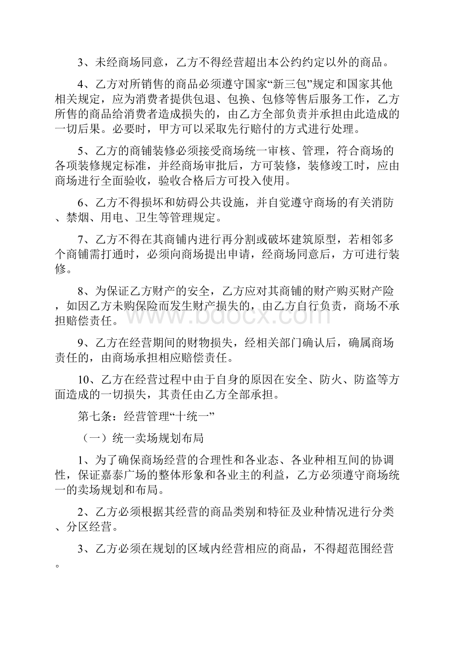 商户管理公约.docx_第2页