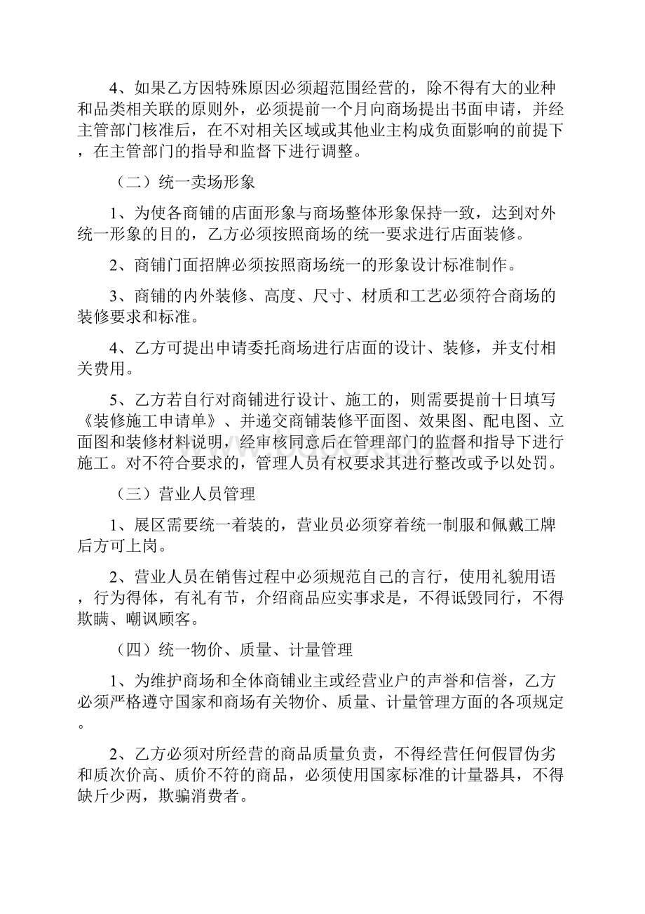 商户管理公约.docx_第3页