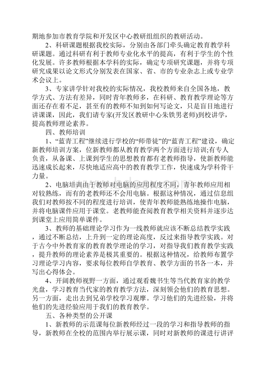 高中教务处工作总结.docx_第2页