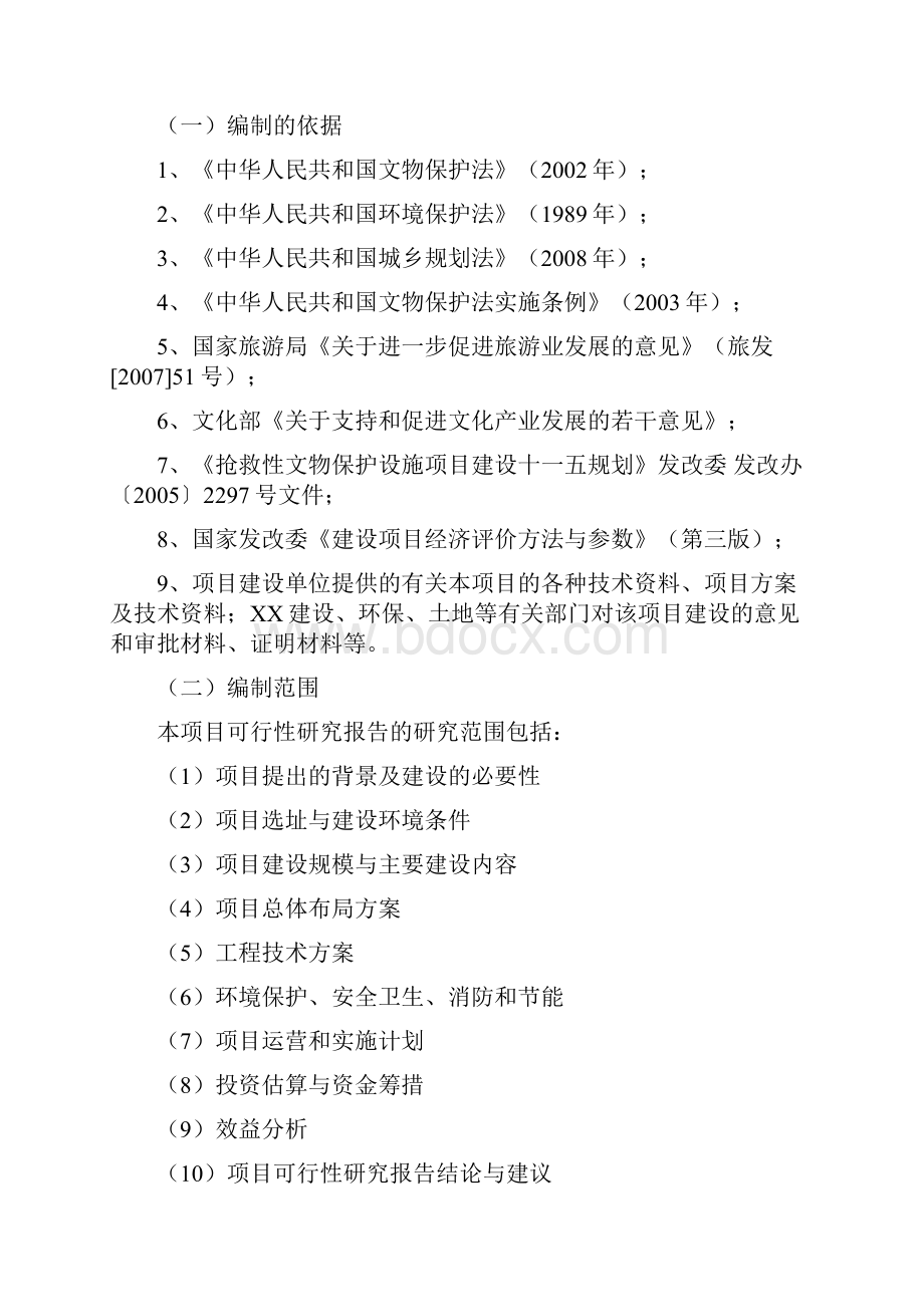 民俗博物馆项目可行性研究报告内容详细数据全面可直接作模版.docx_第2页