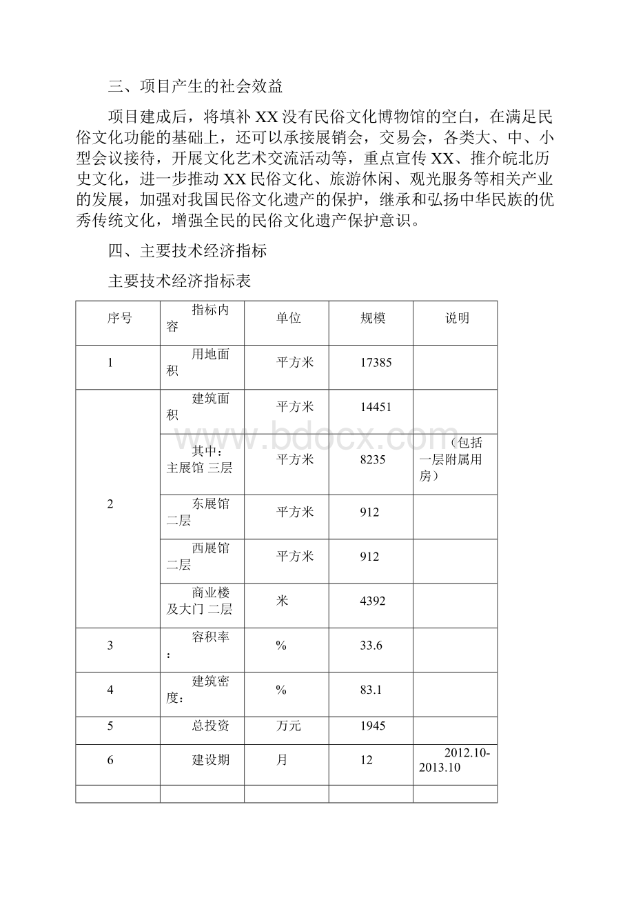 民俗博物馆项目可行性研究报告内容详细数据全面可直接作模版.docx_第3页