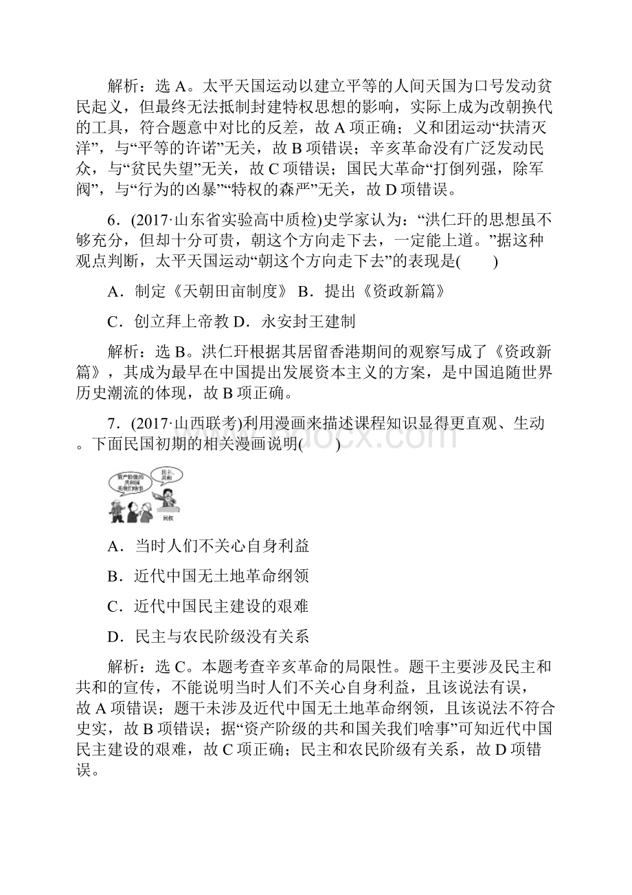 高考历史大一轮复习课时规范训练第三单元 近代中国反侵略求民主的潮流第8讲.docx_第3页