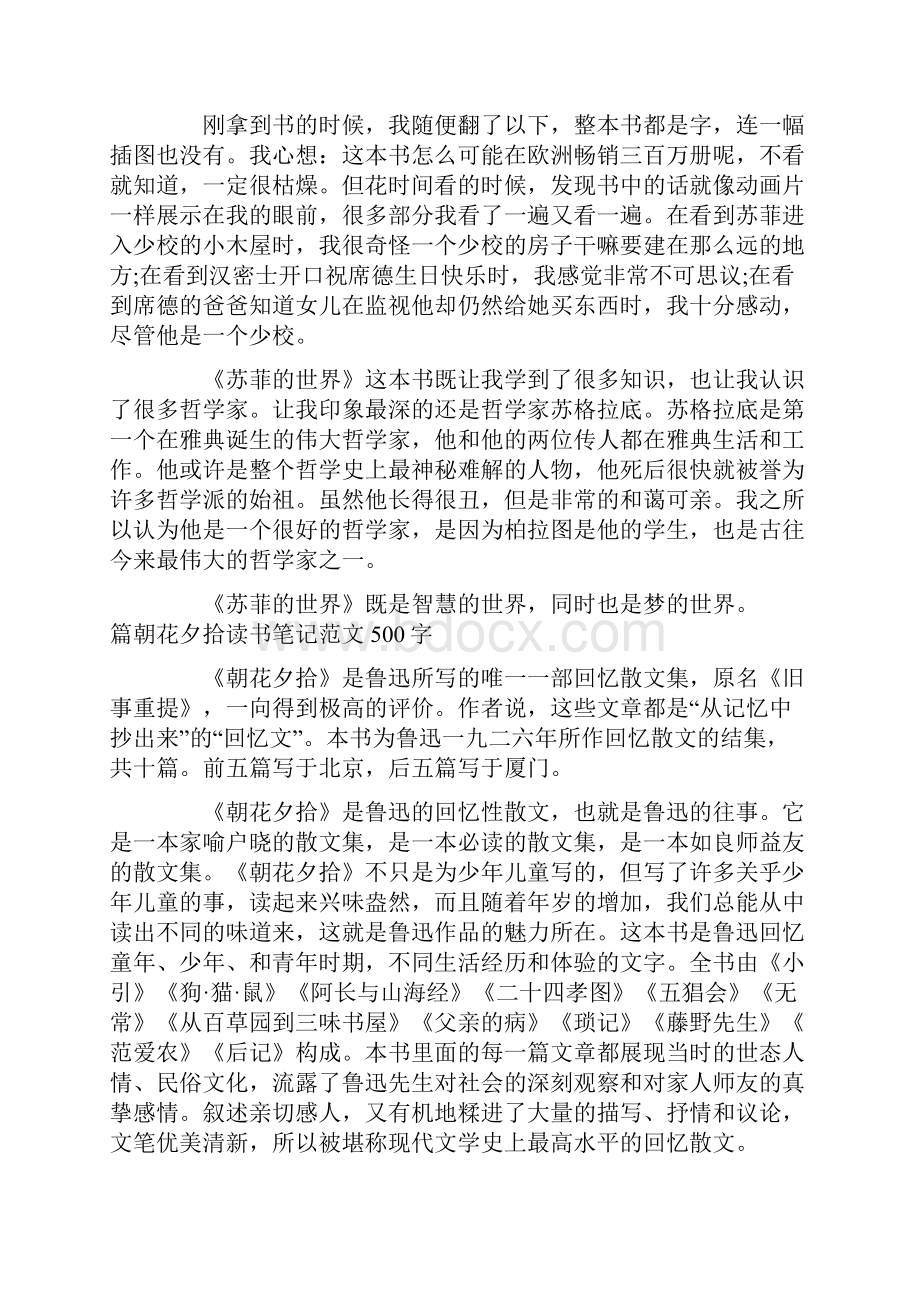 高中生读书笔记范文读书笔记.docx_第2页