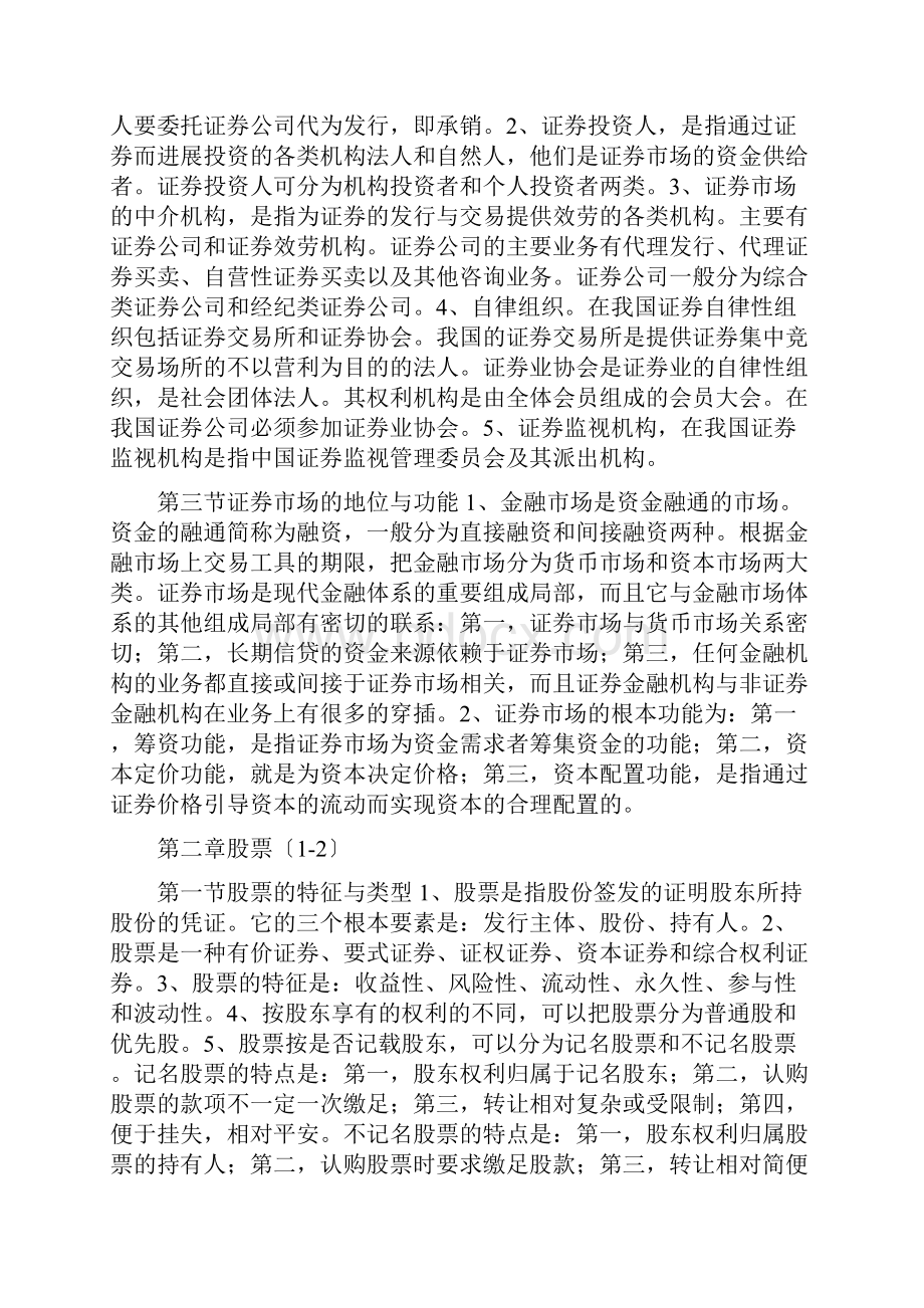 证券从业基础知识重点.docx_第2页