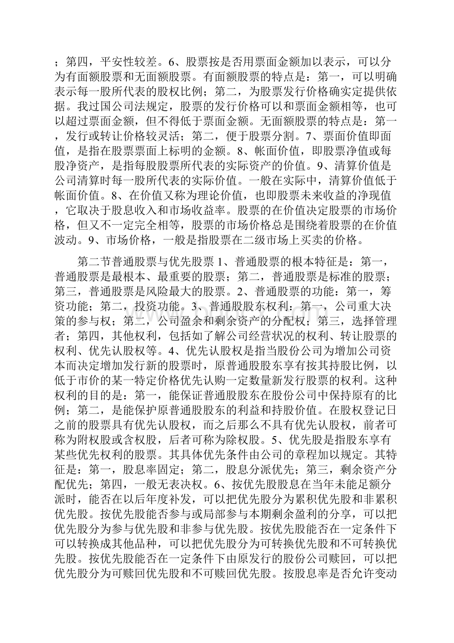 证券从业基础知识重点.docx_第3页