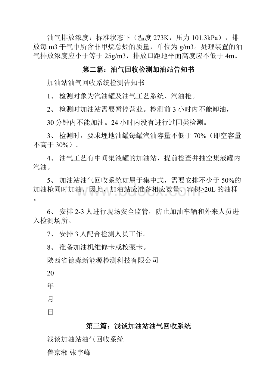 加油站油气回收系统概念及检测标准修改版.docx_第3页