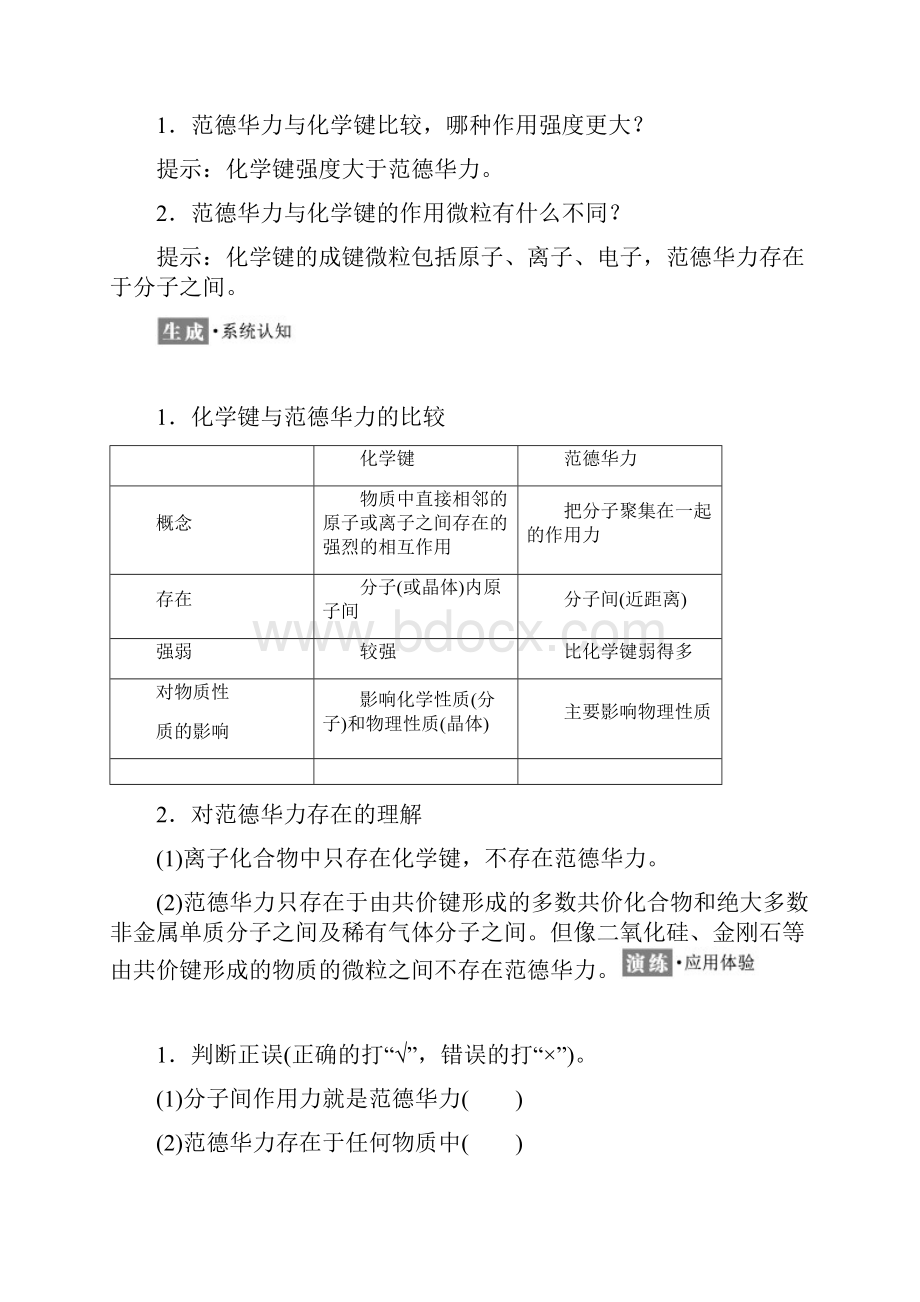 学年苏教版选修3专题3第四单元分子间作用力分子晶体学案.docx_第3页