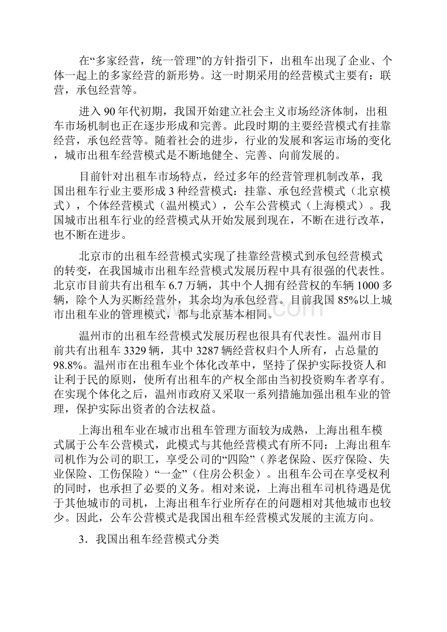 出租车经营分析.docx_第2页