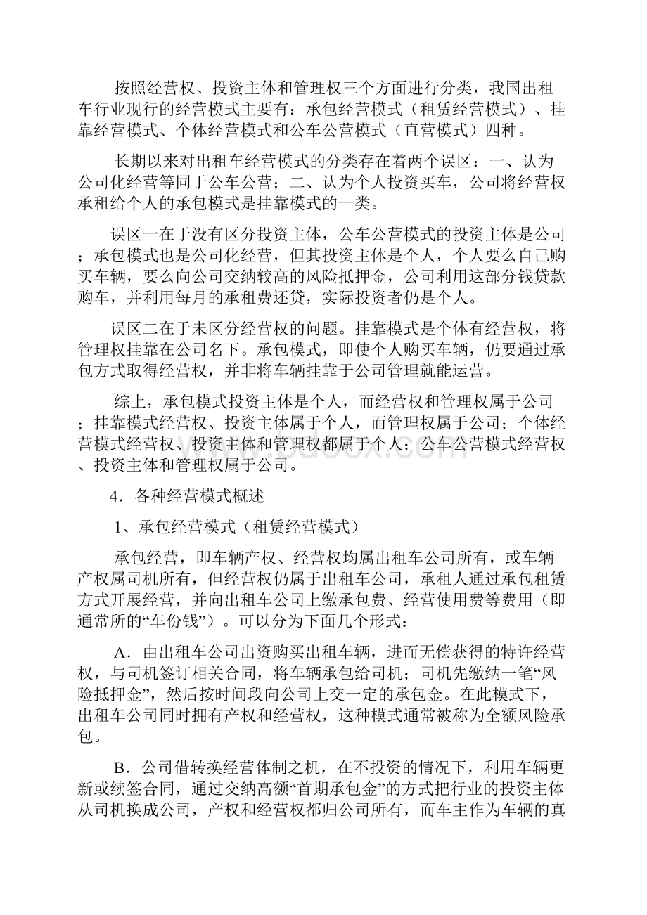 出租车经营分析.docx_第3页