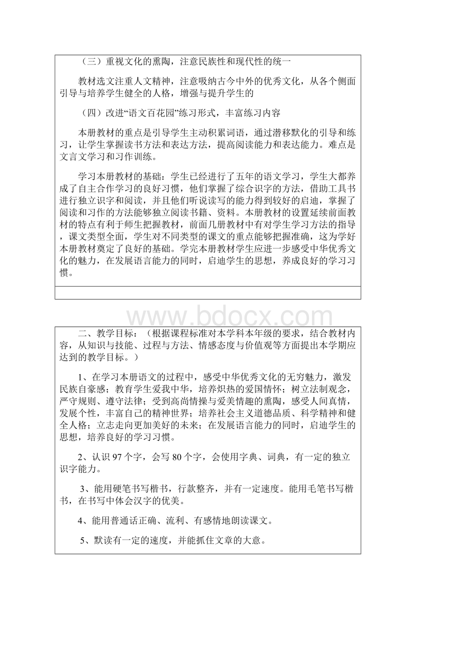 人教版六年级下语文计划.docx_第3页