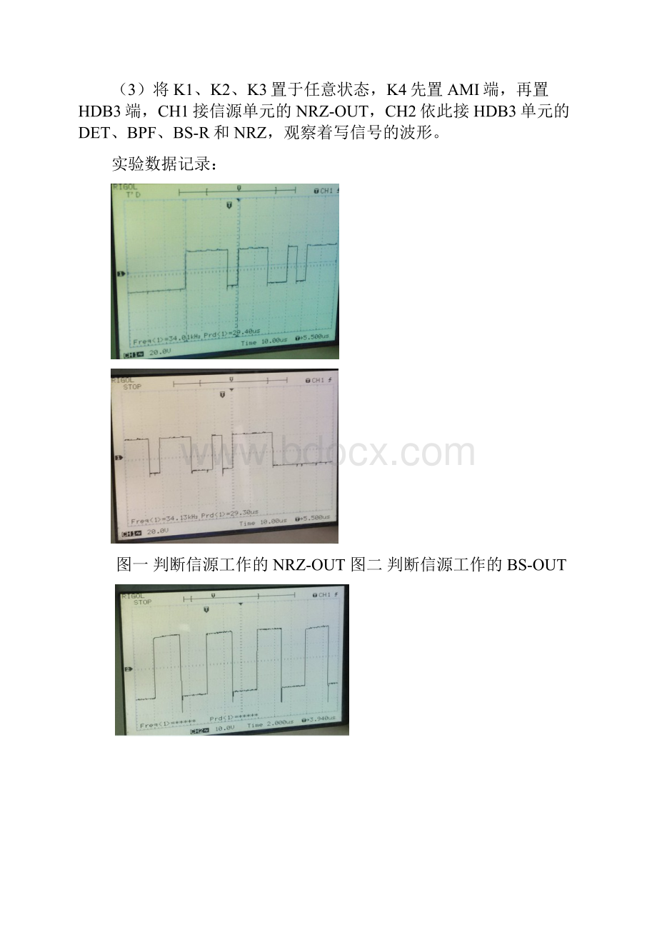 通信原理实验报告.docx_第3页