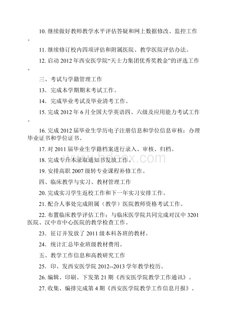 西安医学院教学单位部门工作总结及工作计划doc.docx_第2页