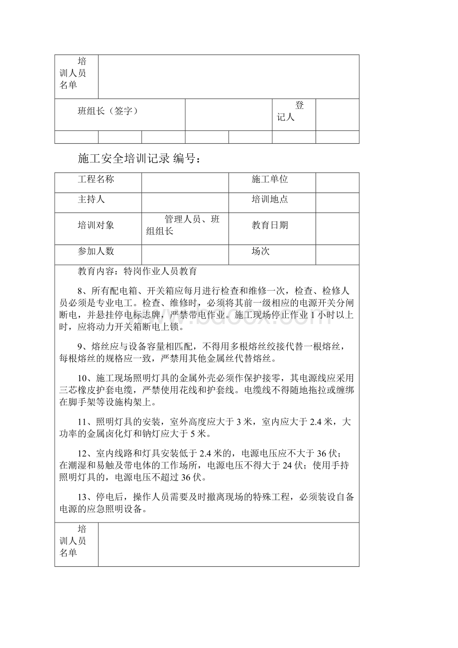 1施工安全培训记录.docx_第3页