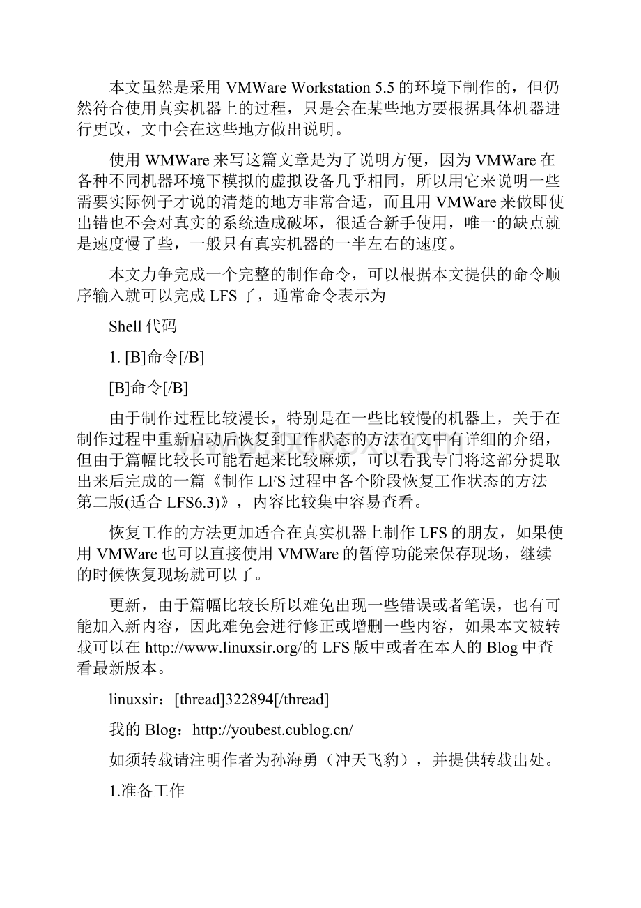 手把手教你如何建立自己的Linux系统 第二版.docx_第2页