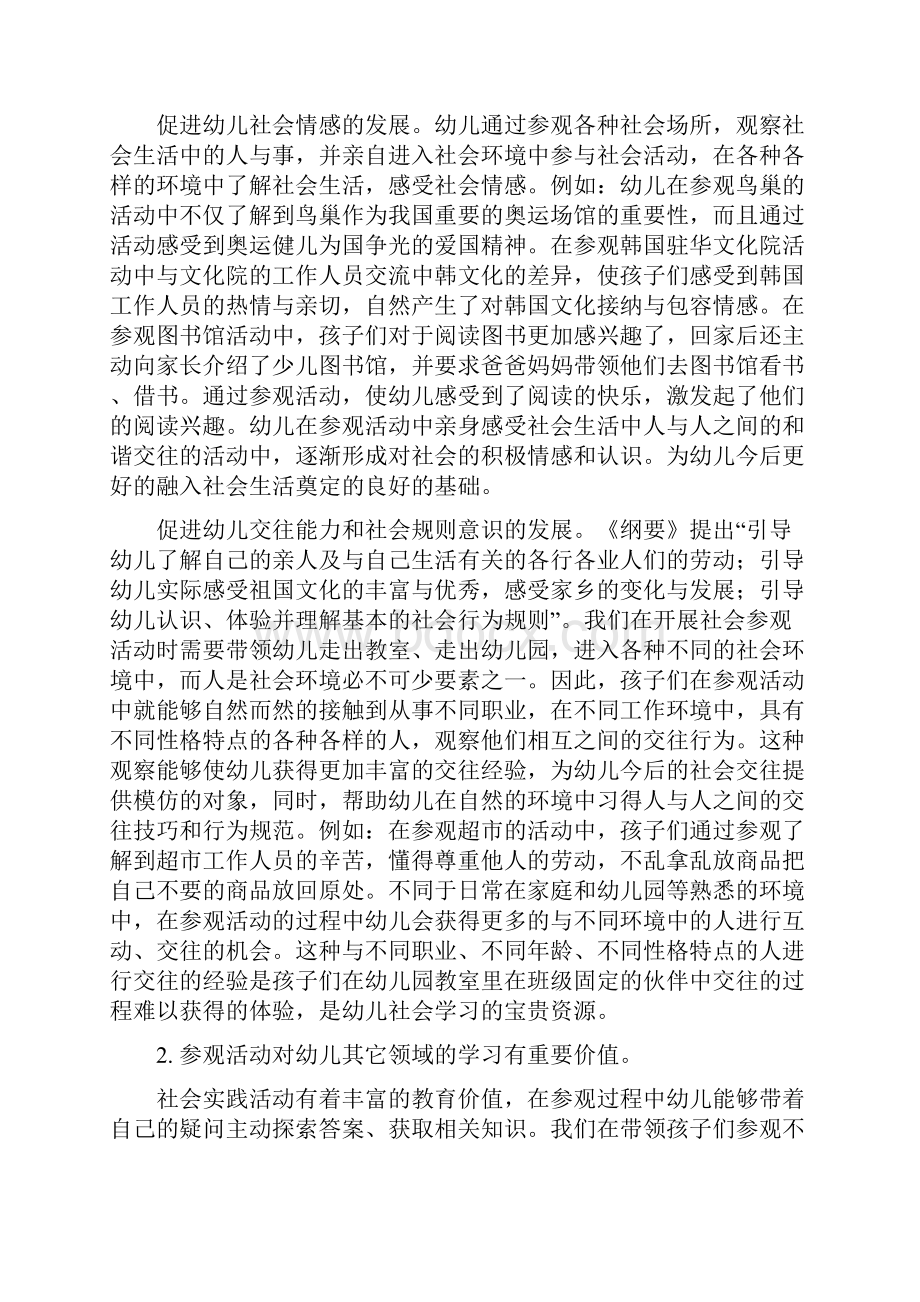 幼儿园参观活动的价值与特点知识讲解.docx_第3页