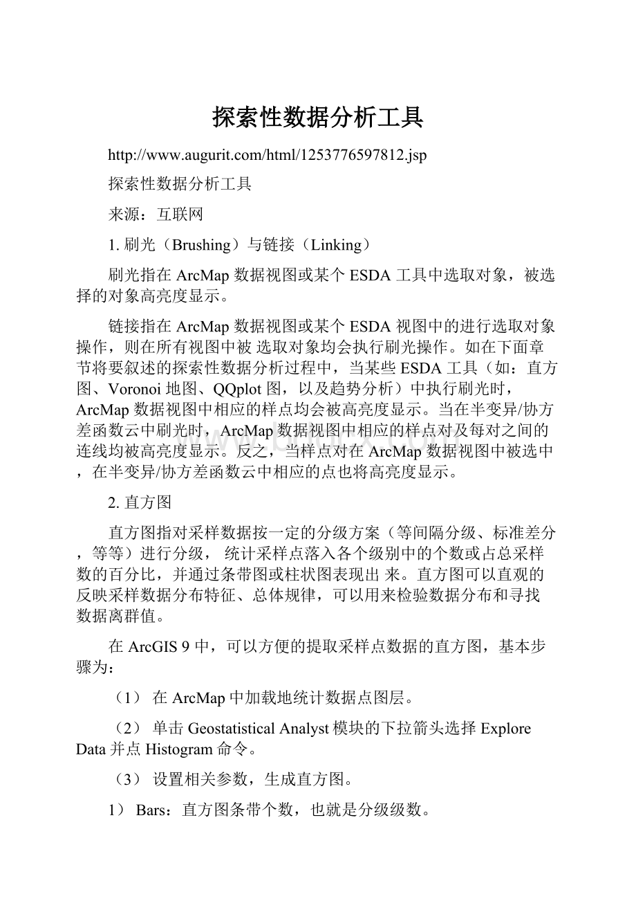 探索性数据分析工具.docx