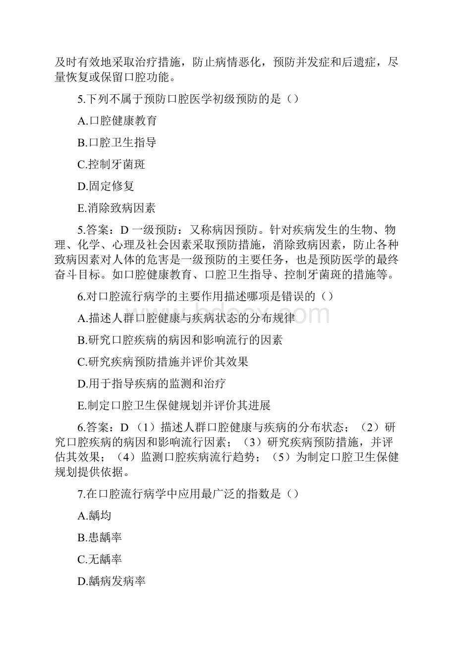 真题精选口腔执业医师资格考试考题精选一.docx_第3页