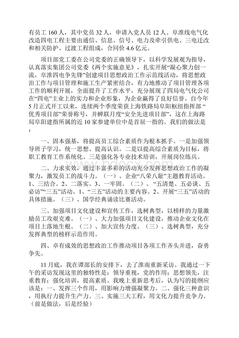 如何经验典型材料非常有启发.docx_第3页