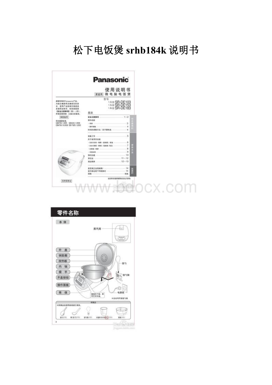 松下电饭煲srhb184k说明书.docx_第1页