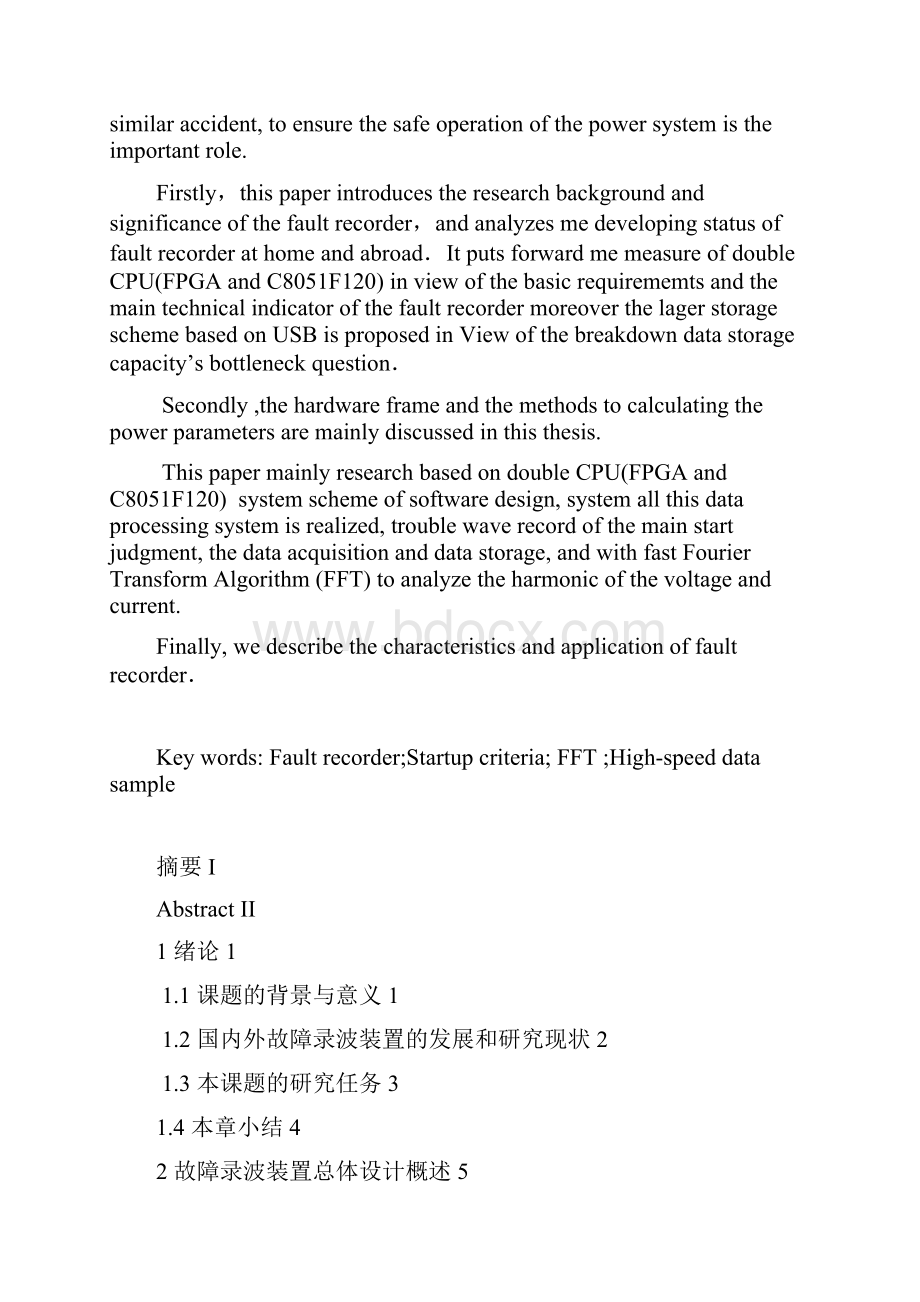 基于单片机的电力系统故障录波设计.docx_第2页