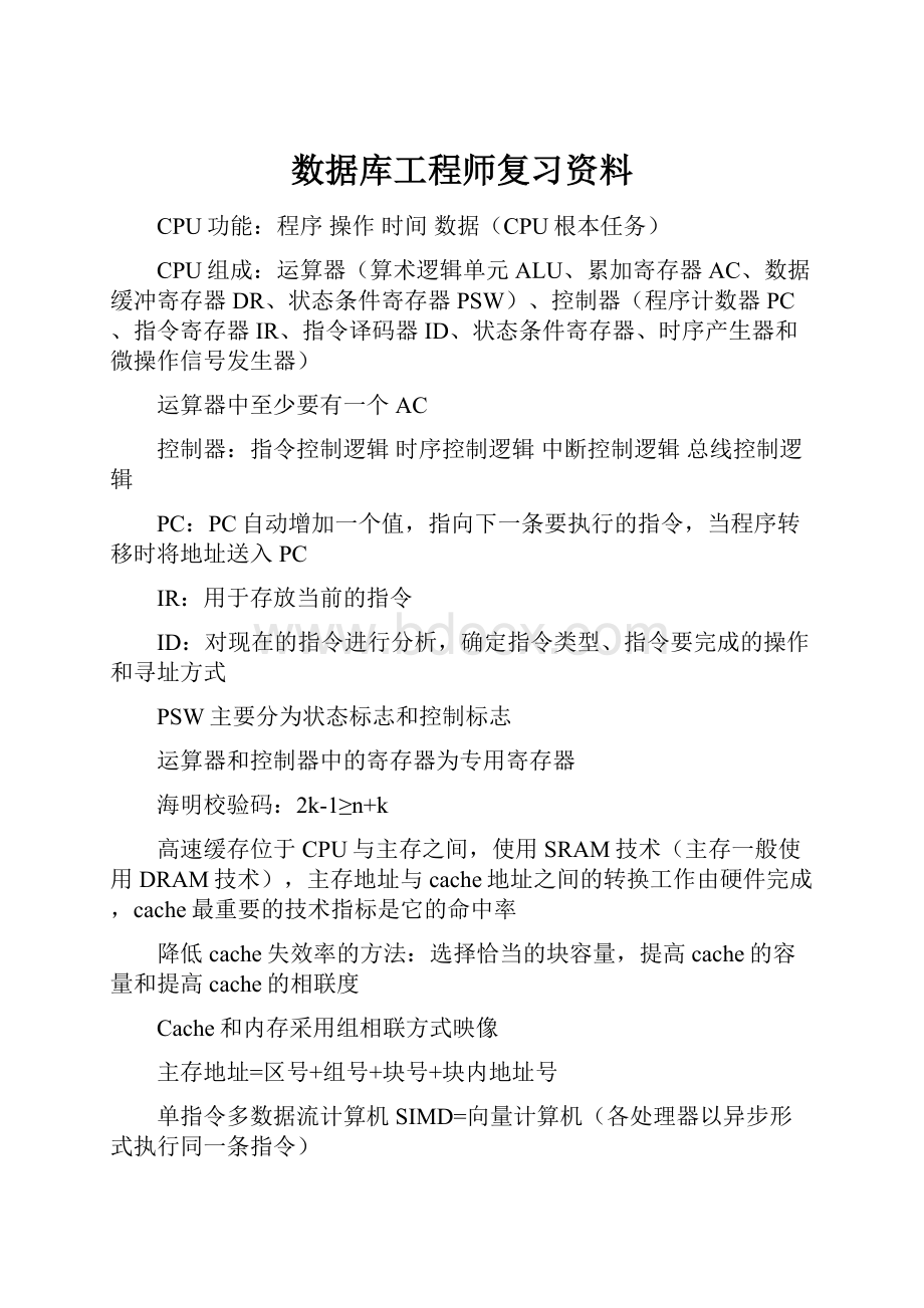 数据库工程师复习资料.docx_第1页