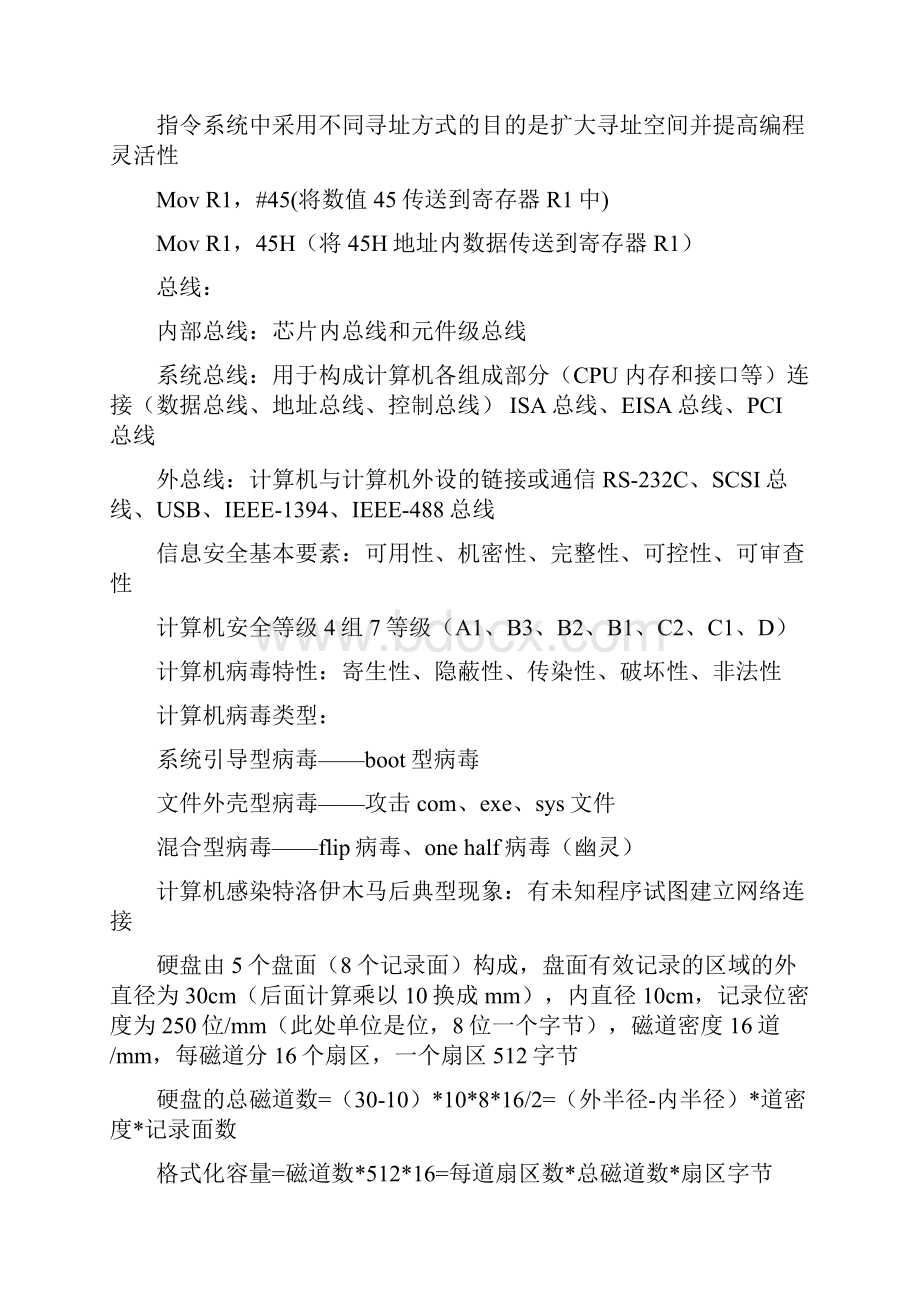 数据库工程师复习资料.docx_第2页