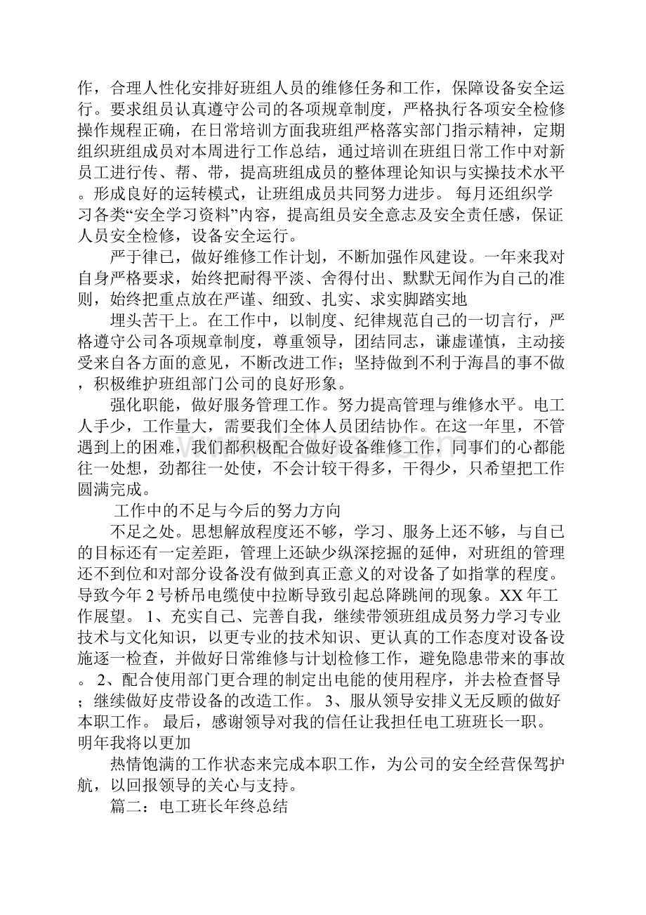 电工班长个人工作总结.docx_第2页