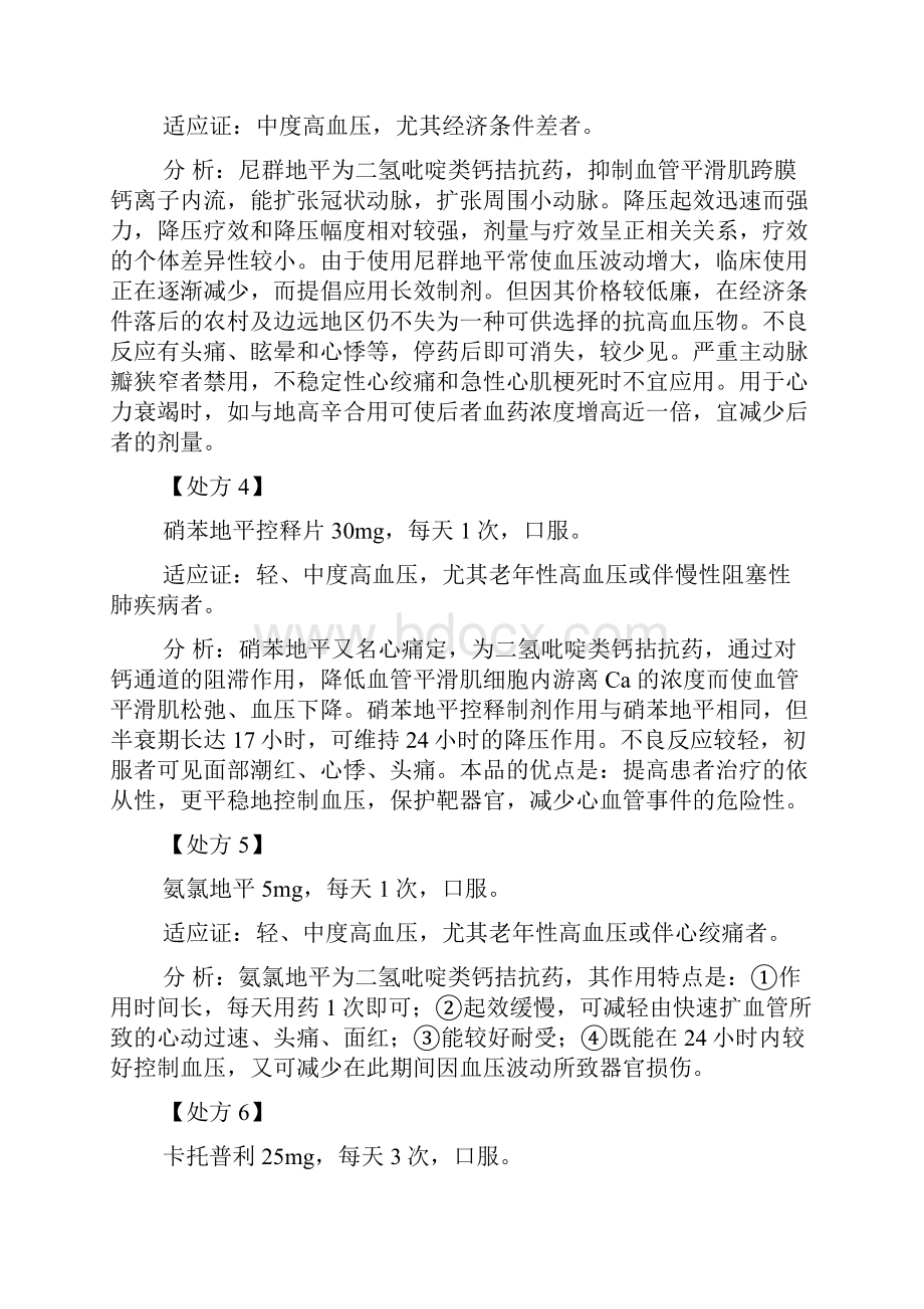 原发性高血压临床用药的分析.docx_第3页