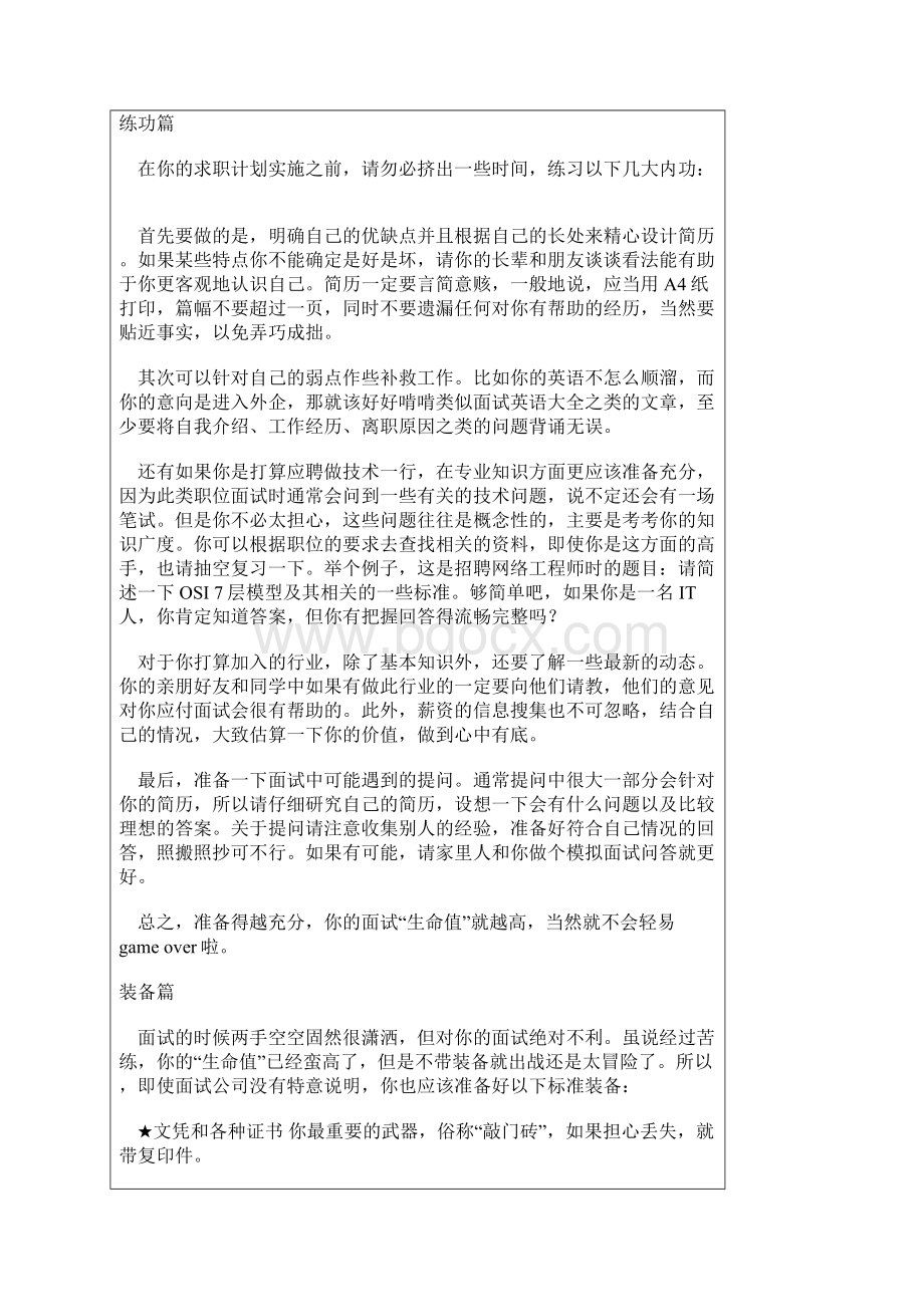 面试全攻略.docx_第3页