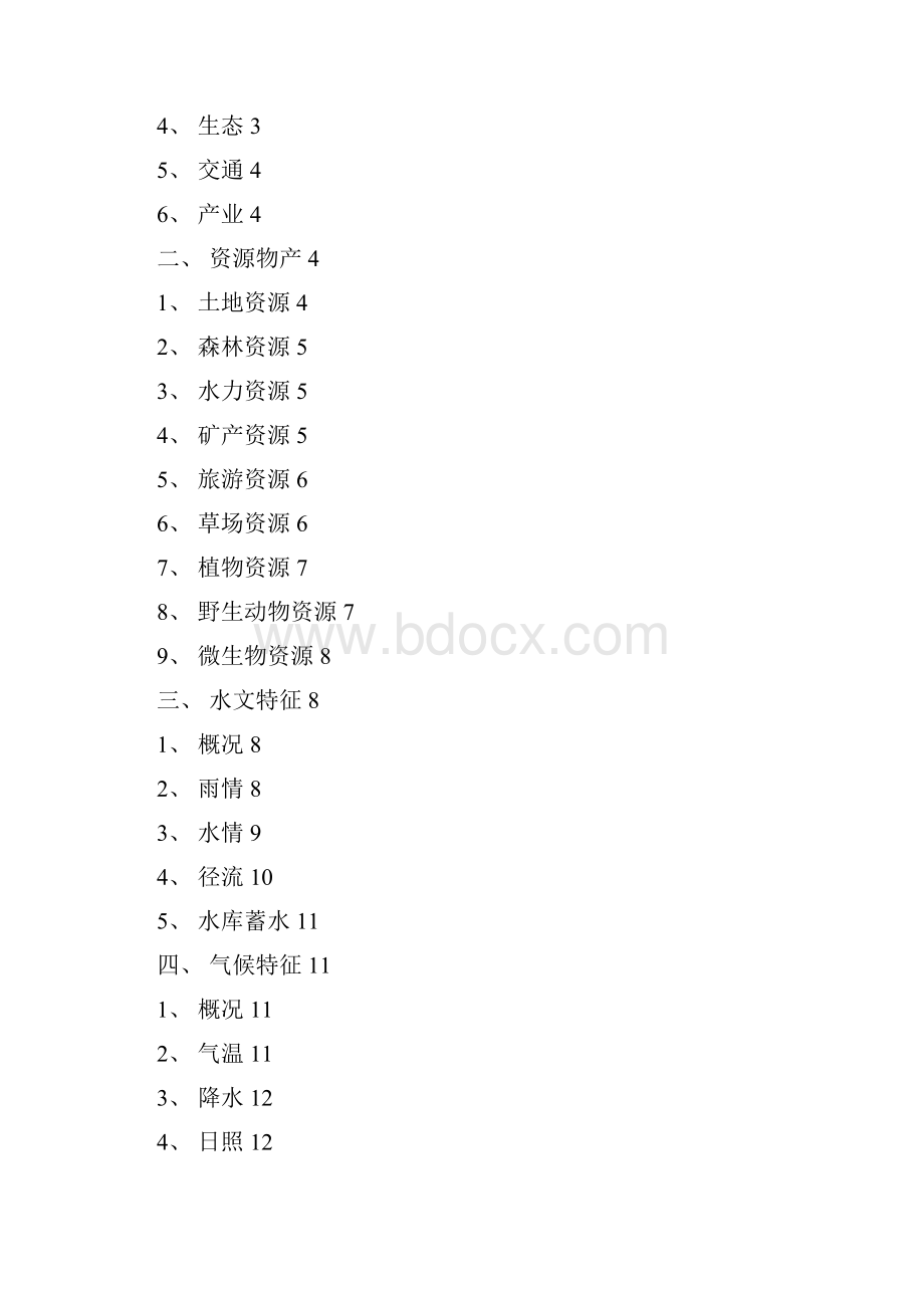 武夷山地区基本资料.docx_第2页