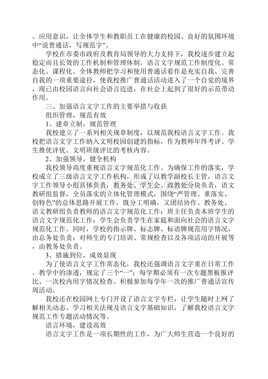 学校语言文字工作自查报告.docx_第2页