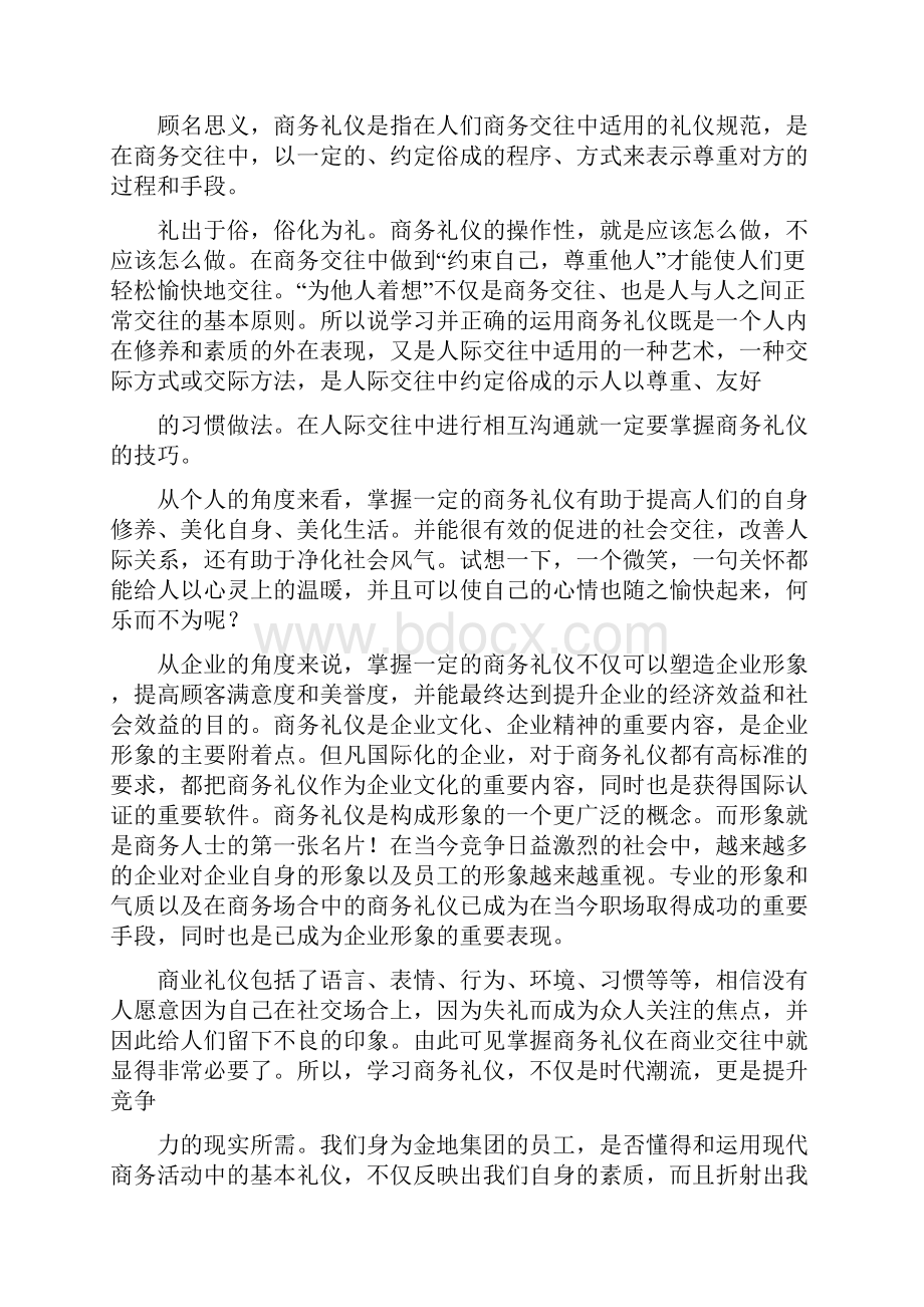 商务礼仪培训目的.docx_第3页