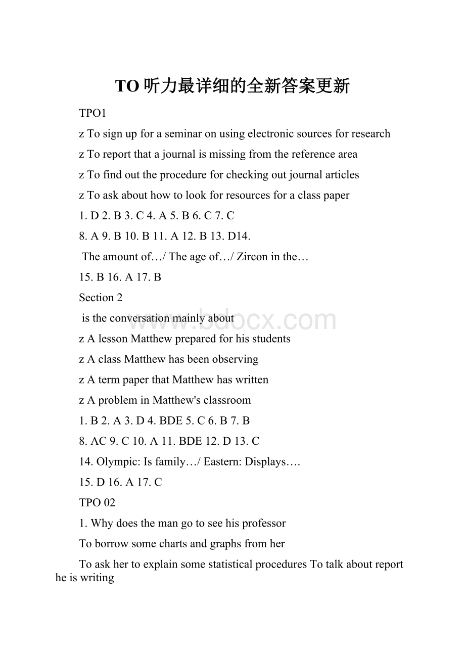 TO听力最详细的全新答案更新.docx