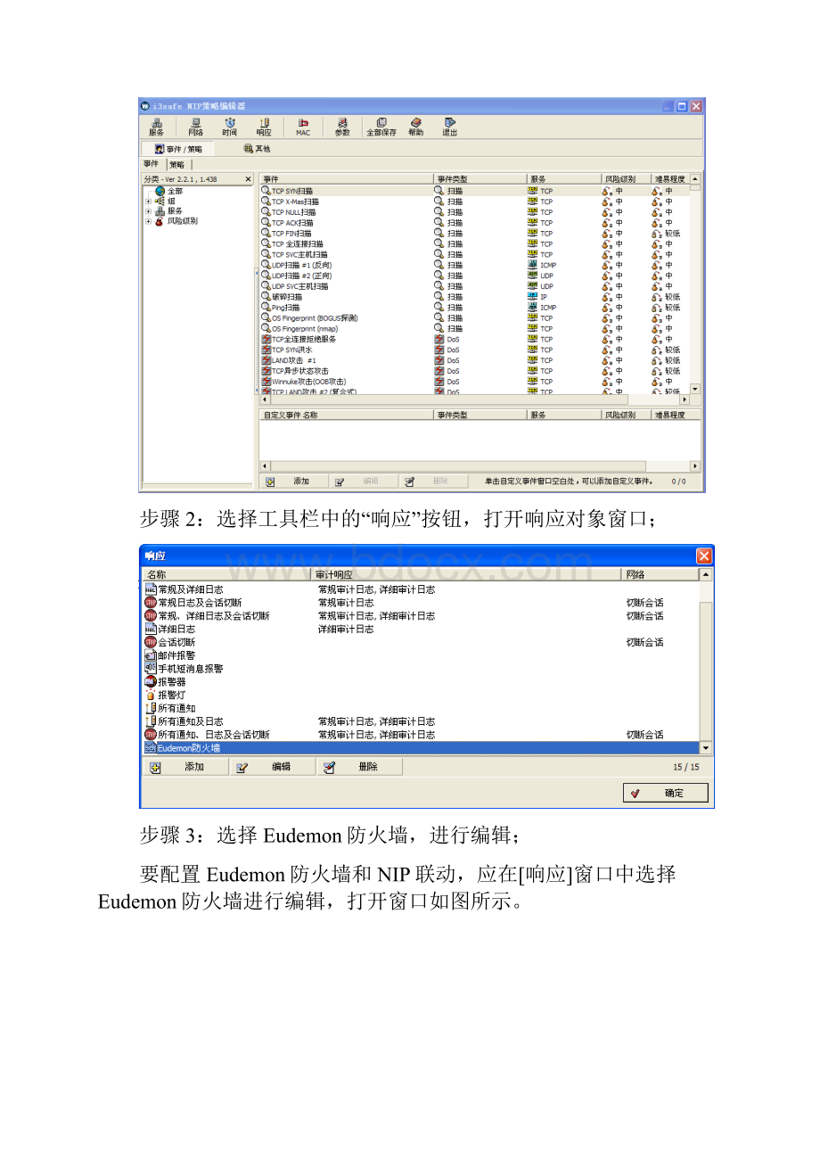 华为 NIP与eudemon防火墙联动配置手册.docx_第2页