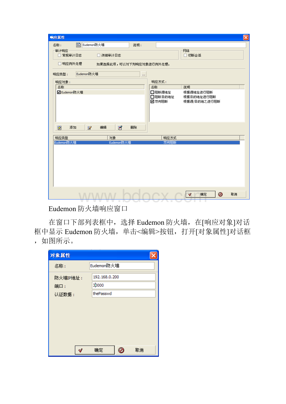 华为 NIP与eudemon防火墙联动配置手册.docx_第3页