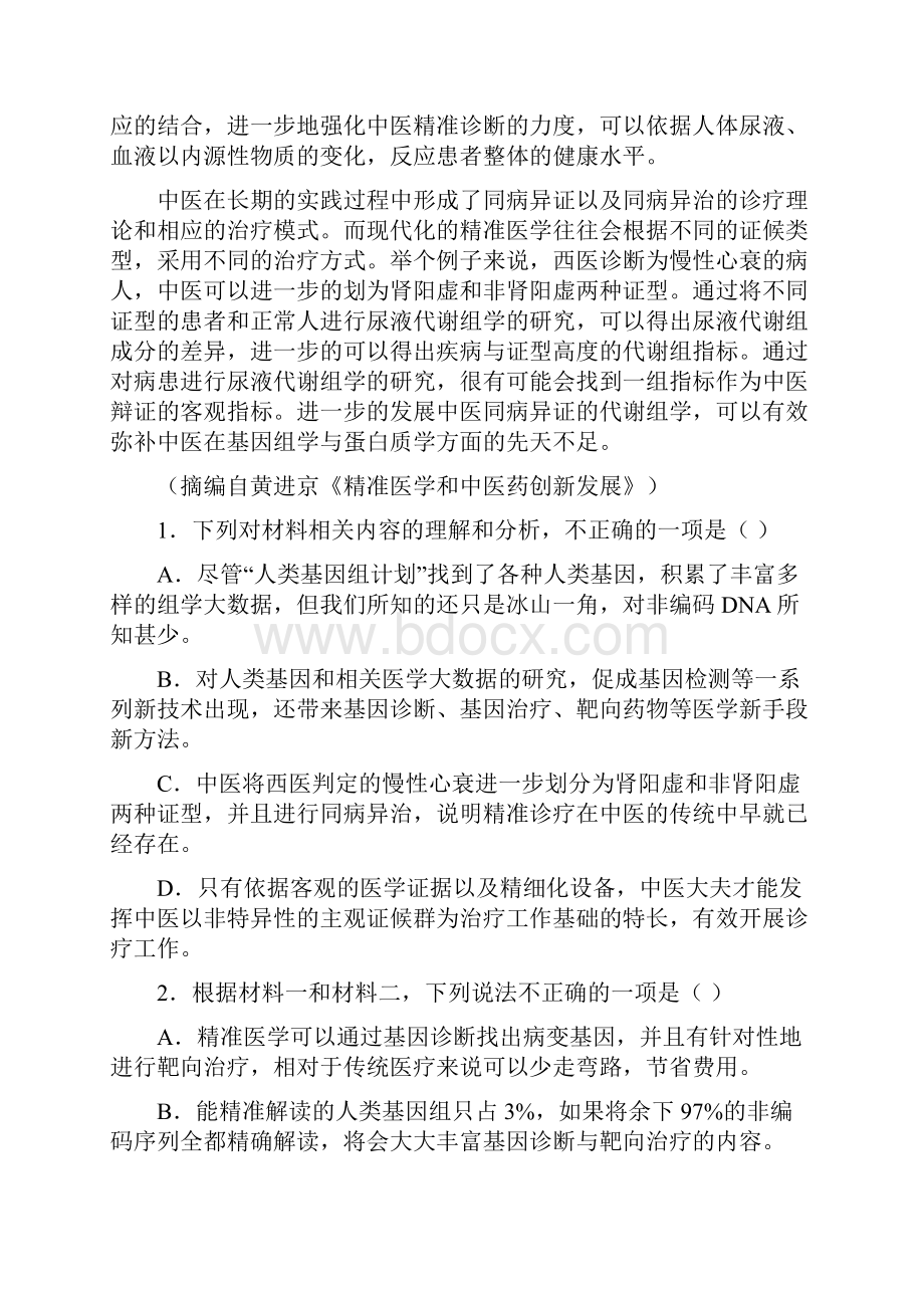 山东省烟台市学年高二下学期期中语文试题.docx_第3页