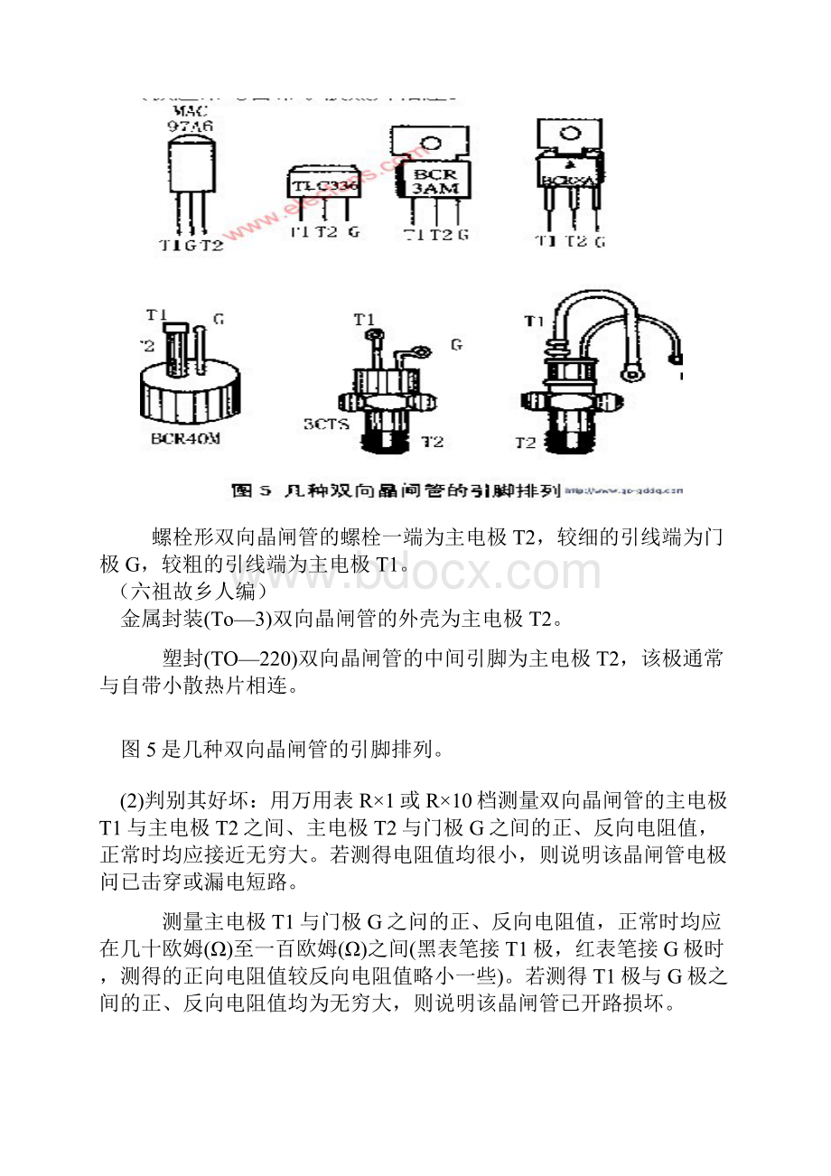 检查可控硅的好坏方法.docx_第3页