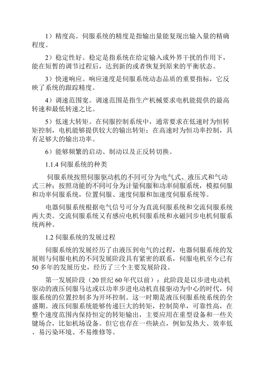 伺服控制系统设计方案.docx_第2页