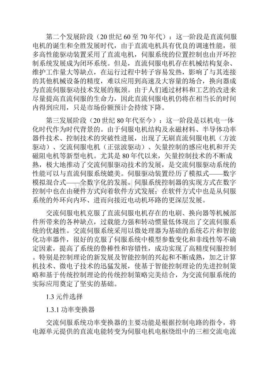 伺服控制系统设计方案.docx_第3页