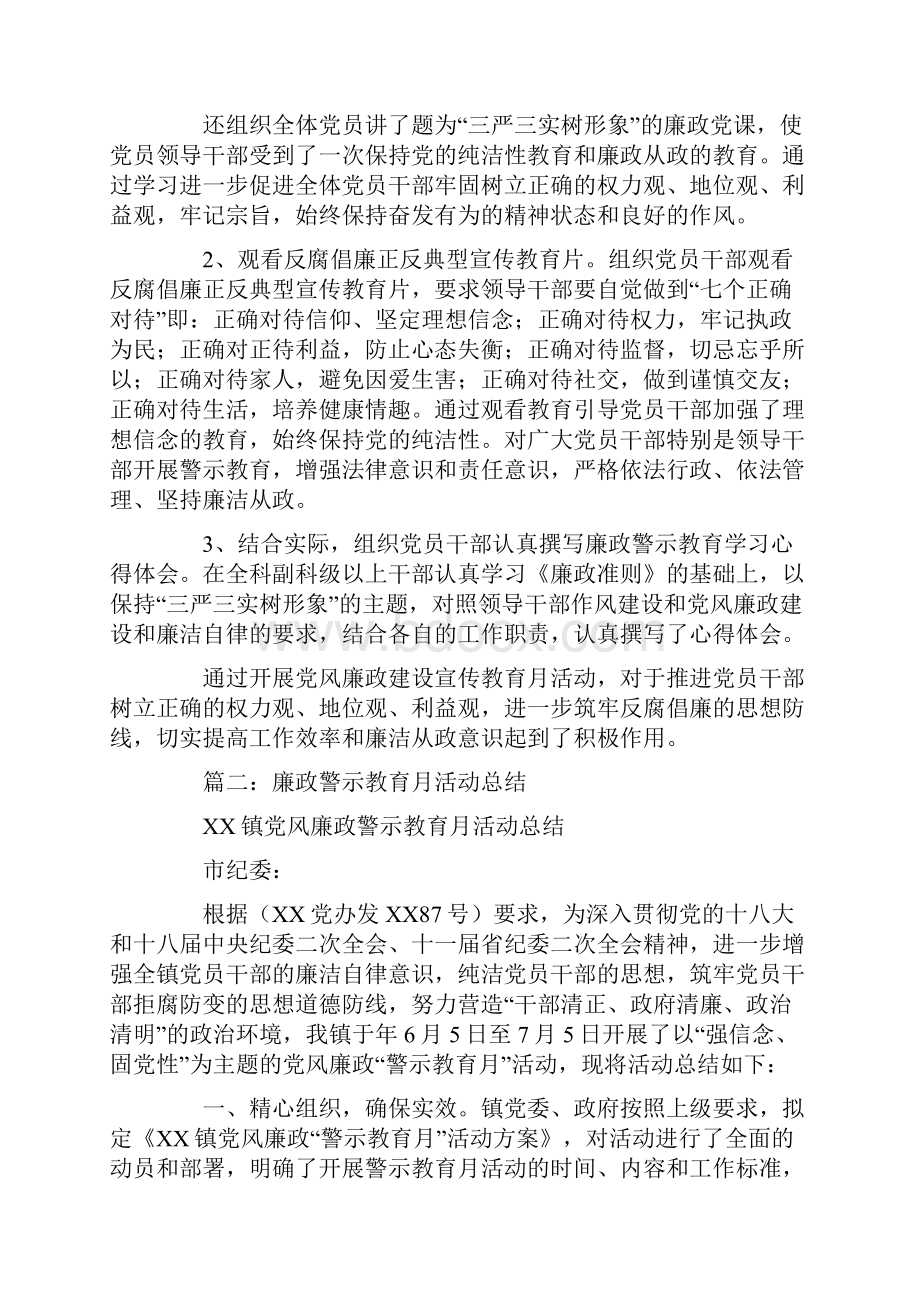 警示教育月活动工作总结.docx_第2页