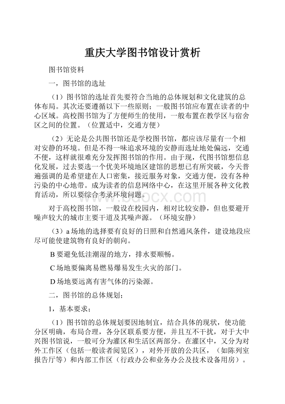 重庆大学图书馆设计赏析.docx_第1页