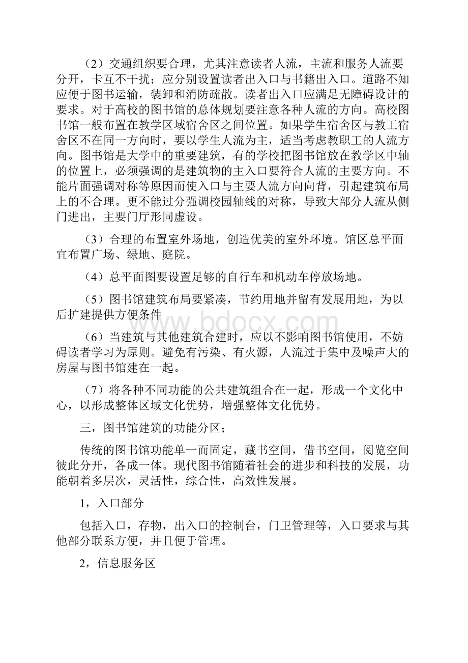 重庆大学图书馆设计赏析.docx_第2页