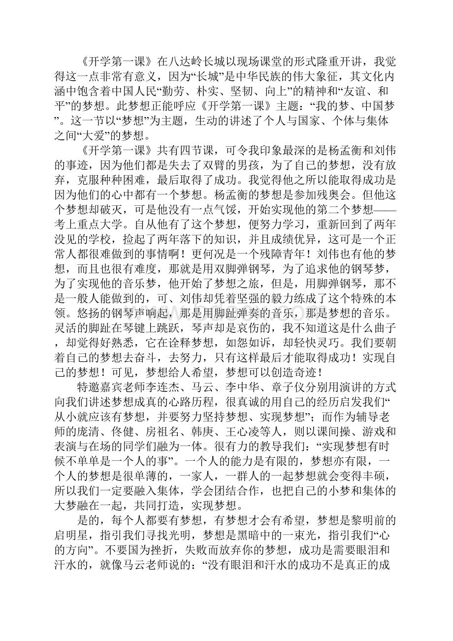 我的中国梦作文1000字以上.docx_第3页