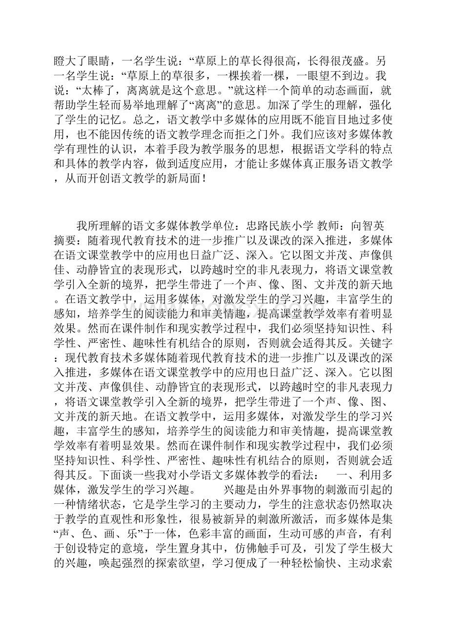 我所理解的语文多媒体教学.docx_第3页