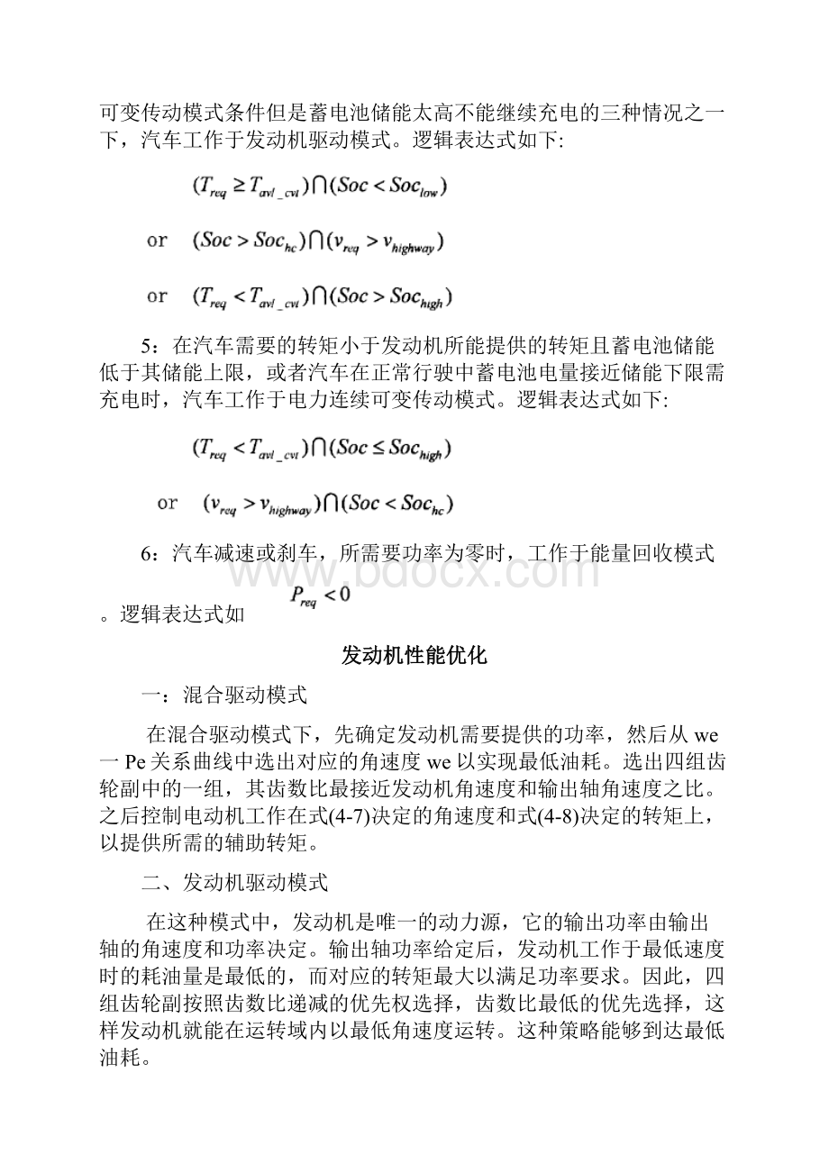 混合动力控制原理.docx_第3页